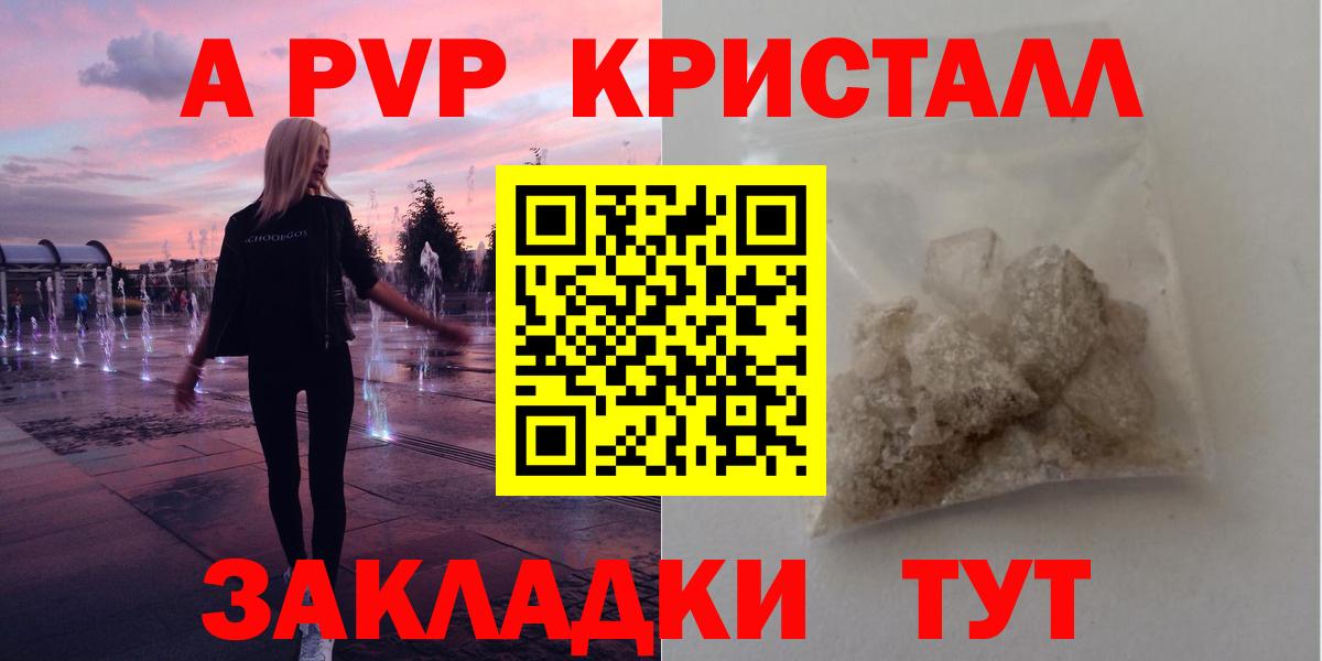 Alfa_PVP Crystall  А ПВП кристаллы  где купить наркоту  А ПВП  Вход с VPN  Еманжелинск  А ПВП СК КРИС 