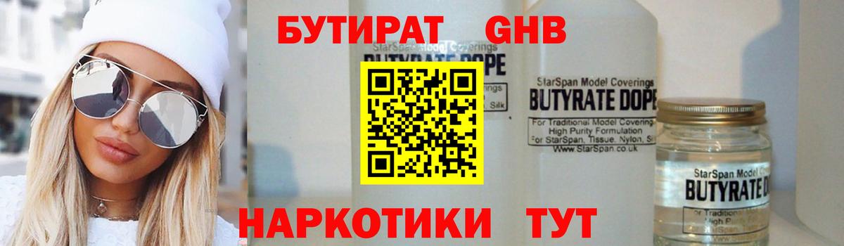 Бутират BDO Еманжелинск
