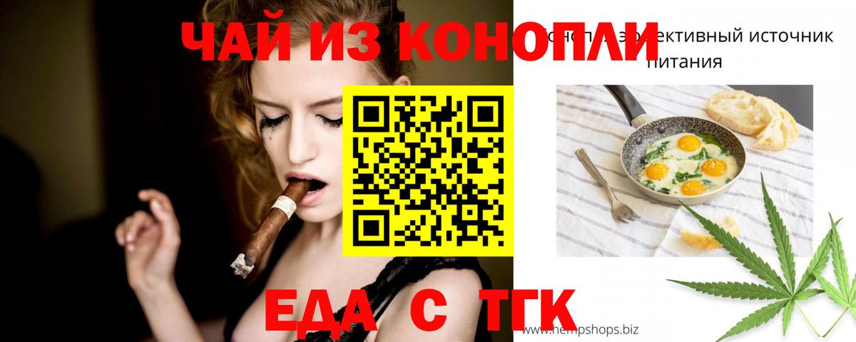Еда ТГК марихуана Еманжелинск