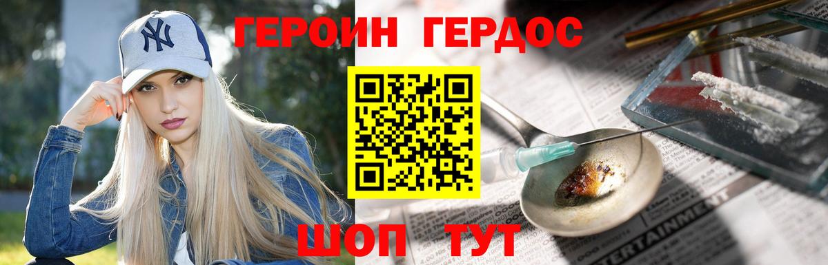 Еманжелинск  ГЕРОИН хмурый  Вход с VPN 