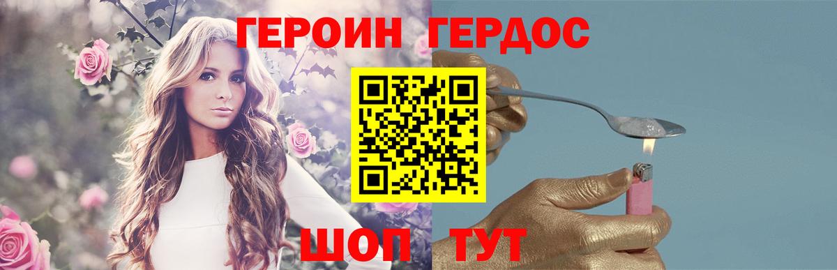ГЕРОИН хмурый Еманжелинск