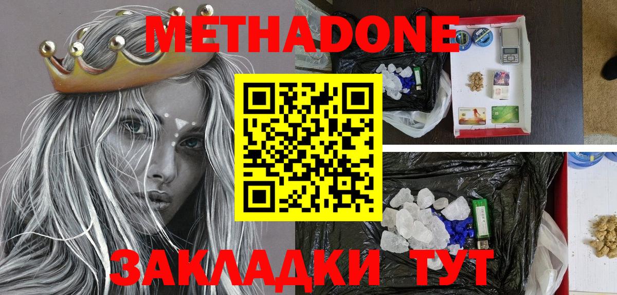 Метадон methadone Еманжелинск