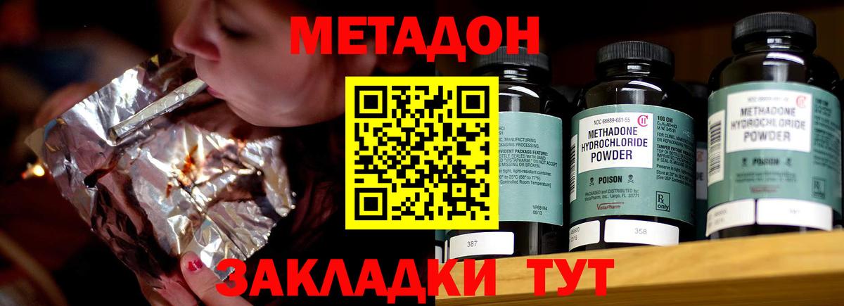 Еманжелинск  Метадон кристалл  Вход с VPN  Метадон methadone 